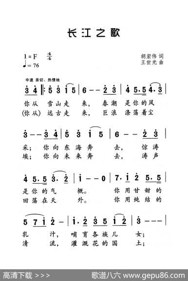 长江之歌（老人适用） - 胡宏伟|王世光