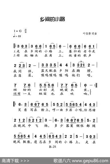 乡间小路（老人适用） - 叶佳修|叶佳修