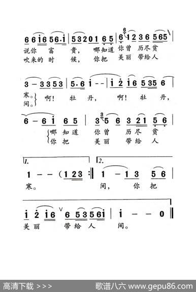 牡丹之歌（老人适用） - 乔羽|唐珂、吕远