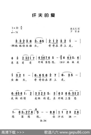 纤夫的爱（老人适用） - 崔志文|万首