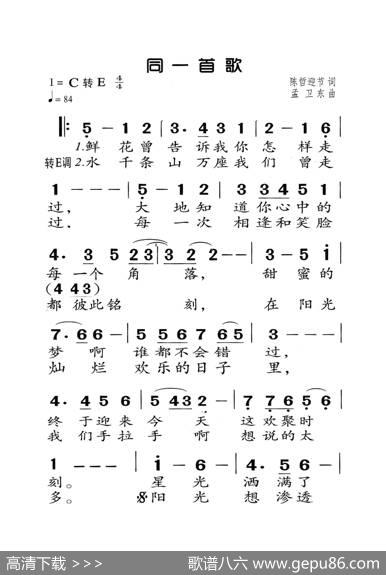 同一首歌（老人适用） - 陈哲、迎节|孟卫东
