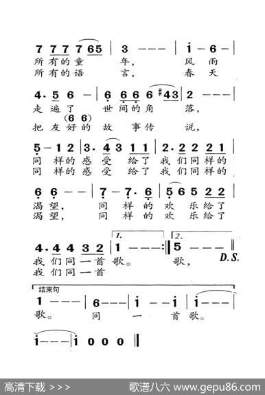 同一首歌（老人适用） - 陈哲、迎节|孟卫东
