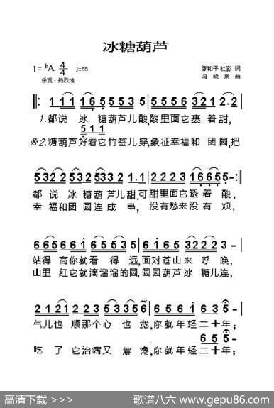冰糖葫芦（老人适用） - 张和平、杜澎|冯晓泉