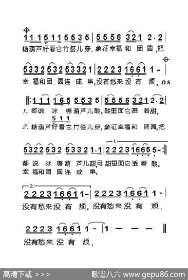 冰糖葫芦（老人适用） - 张和平、杜澎|冯晓泉