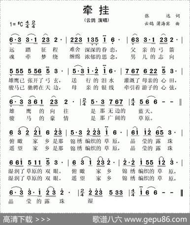 牵挂（张远词蒲海宾曲） - 张远|蒲海宾