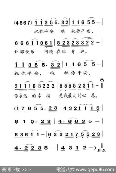 祝你平安（老人适用） - 刘青|刘青