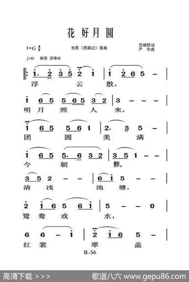 花好月圆（老人适用） - 范烟桥|严华