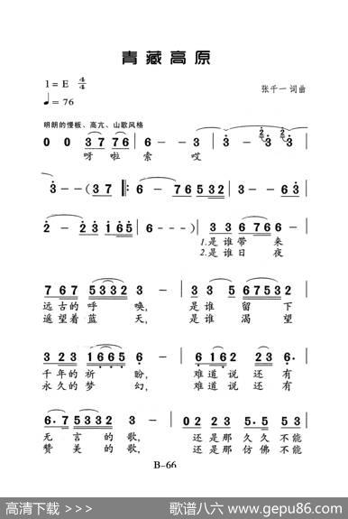 青藏高原（老人适用） - 张千一|张千一