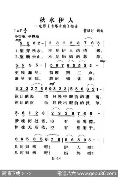 秋水伊人（老人适用） - 贺绿汀|贺绿汀