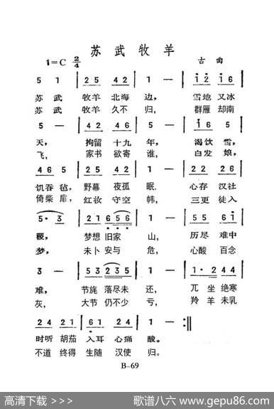 苏武牧羊（老人适用） - 雪儿枫|孟庆华