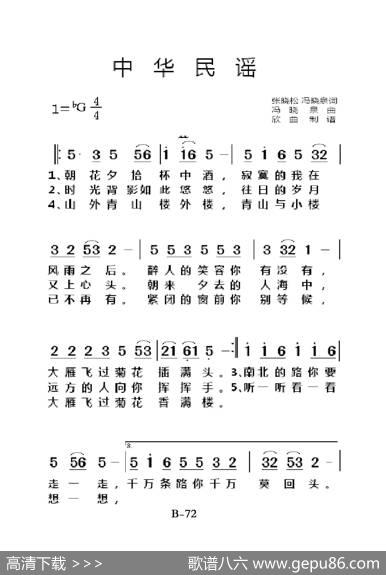 中华民谣（老人适用） - 张晓松、冯晓泉|冯晓泉