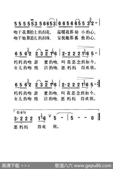妈妈的吻（老人适用） - 傅林|谷建芬