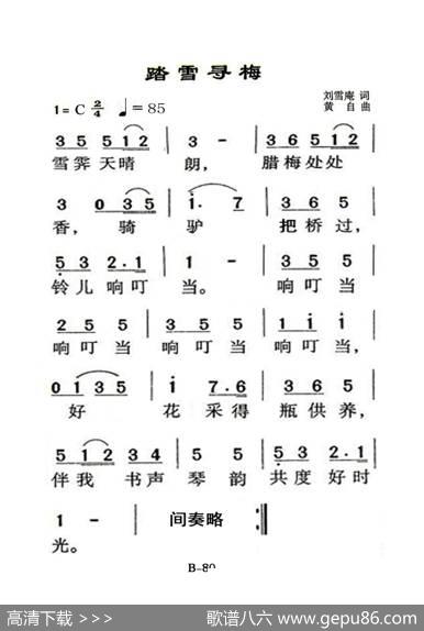 踏雪寻梅（老人适用） - 刘雪庵|黄自