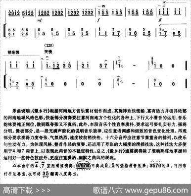 豫乡行（扬琴伴奏谱）|宋国生