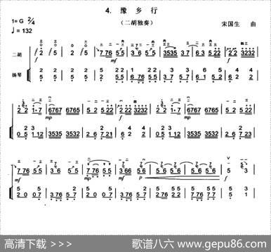豫乡行（扬琴伴奏谱）|宋国生