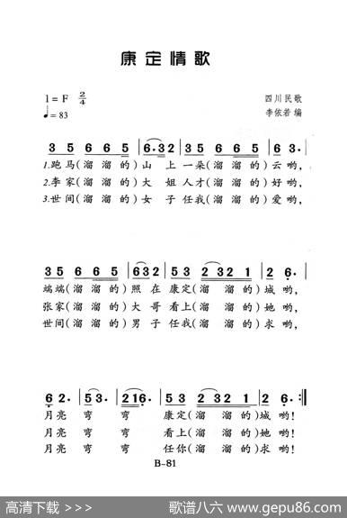 康定情歌（老人适用）|吴文季、江定仙