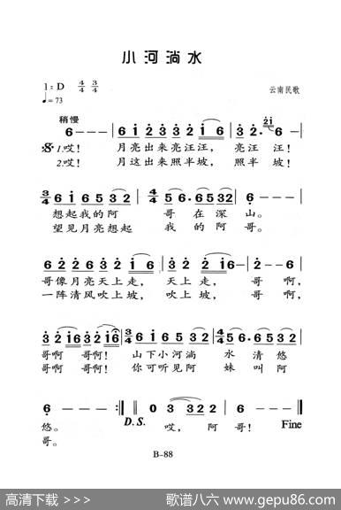 小河淌水（老人适用） - 云南民歌