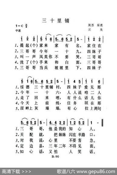 三十里铺（老人适用） - 陕北民歌