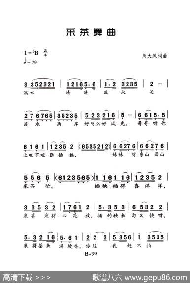 采茶舞曲（老人适用） - 周大风