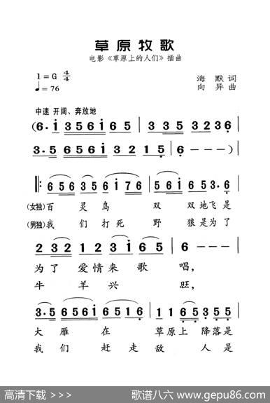 草原牧歌（老人适用） - 海默|向异