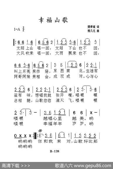 幸福山歌（老人适用） - 樊孝斌|姚几元