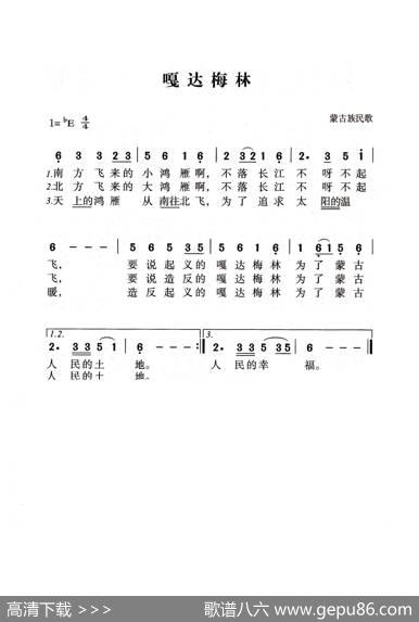 嘎达梅林（老人适用） - 蒙古族民歌