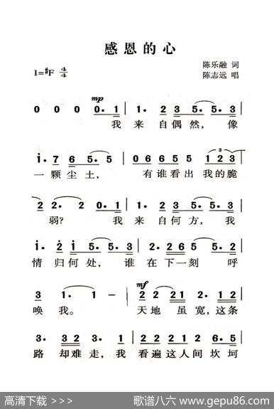 感恩的心（老人适用） - 陈乐融|陈志远