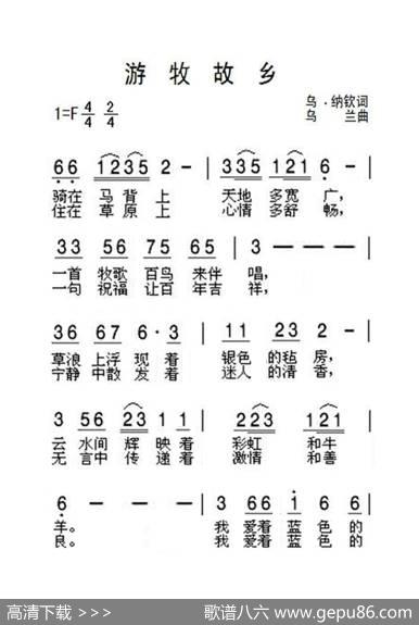 游牧故乡（老人适用） - 乌·纳钦|乌兰