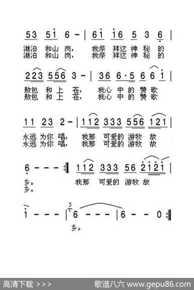 游牧故乡（老人适用） - 乌·纳钦|乌兰