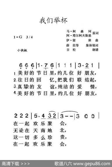 我们举杯（老人适用） - 马·柯森珂、阿·塔尔柯夫斯基|伊·留班
