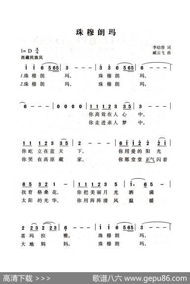 珠穆朗玛（老人适用） - 李幼容|臧云飞