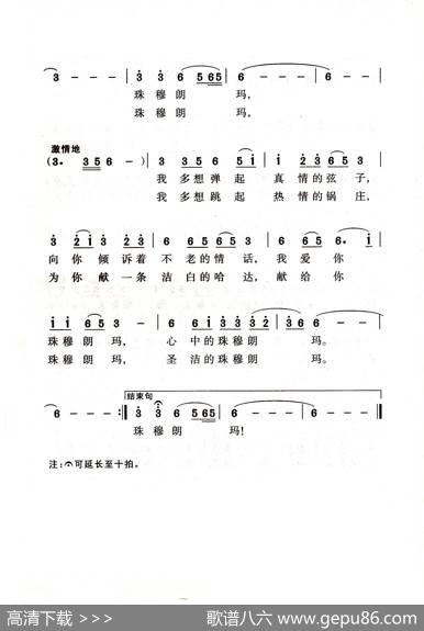 珠穆朗玛（老人适用） - 李幼容|臧云飞