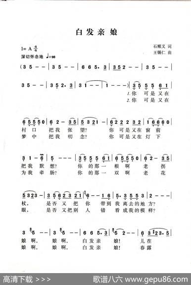 白发亲娘（老人适用） - 石顺义|王锡仁