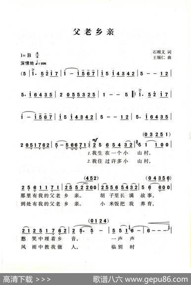 父老乡亲（老人适用） - 石顺义|王锡仁