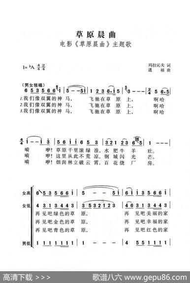 草原晨曲（老人适用） - 玛拉沁夫|通福