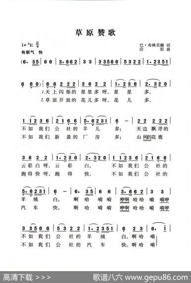 草原赞歌（老人适用） - 巴·布林贝赫|应炬