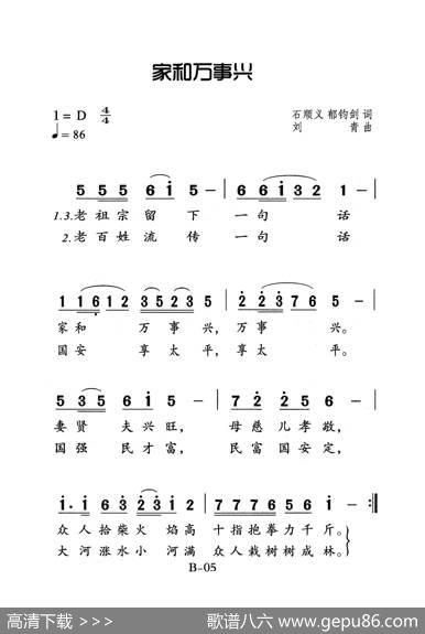 家和万事兴（老人适用） - 石顺义、郁钧剑|刘青