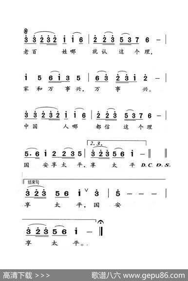 家和万事兴（老人适用） - 石顺义、郁钧剑|刘青