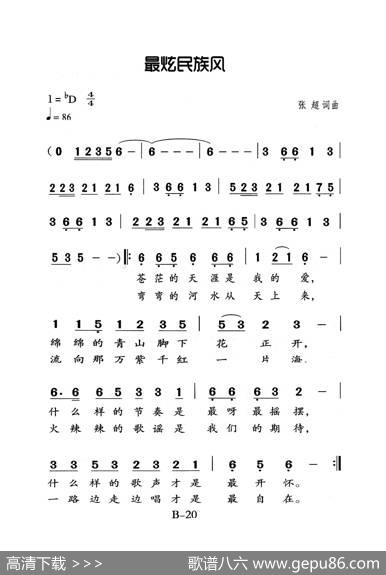 最炫民族风（老人适用） - 张超|张超