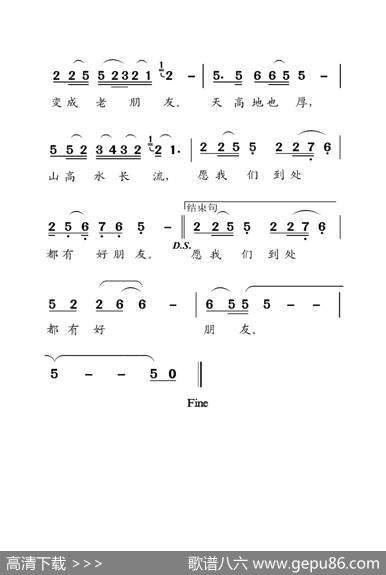 永远是朋友（老人适用） - 任卫新|刘青
