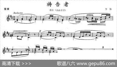 祷告者（选自《自由射手》、重奏）