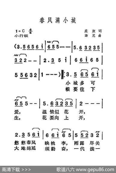 春风满小城（老人适用） - 庄奴|汤尼