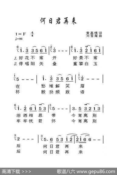 何日君再来（老人适用） - 黄嘉模|刘雪庵