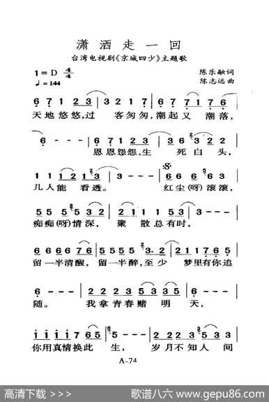 潇洒走一回（老人适用） - 陈乐融|陈志远