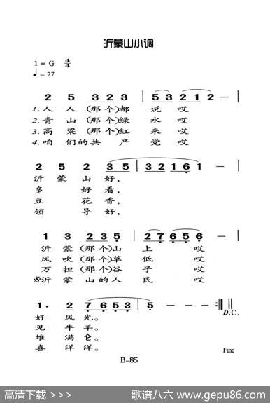 沂蒙山小调（老人适用） - 阮若琳|李林