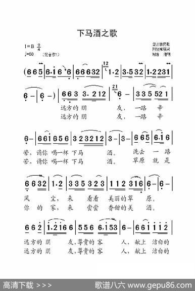 下马酒之歌（老人适用） - 阿拉摊