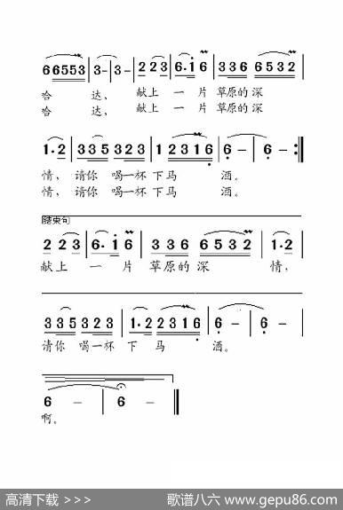 下马酒之歌（老人适用） - 阿拉摊