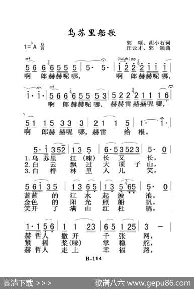 乌苏里船歌（老人适用） - 郭颂、胡小石|汪云才、郭颂
