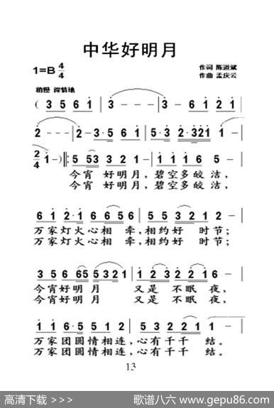 中华好明月（老人适用） - 陈道斌|孟庆云