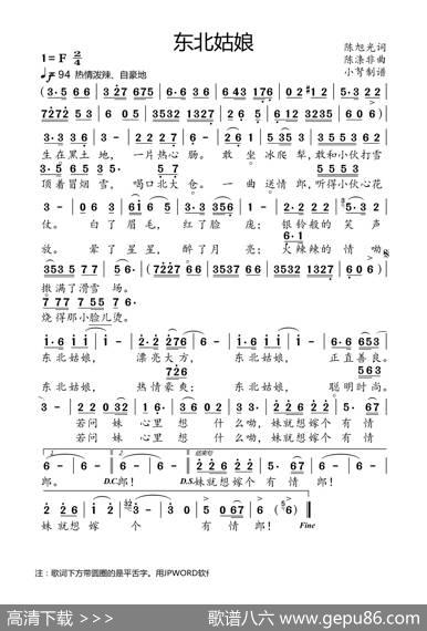 东北姑娘 - 陈旭光|陈涤非